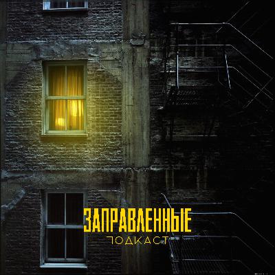 Episode 16 Последний раз