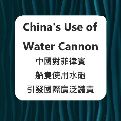 #7 中國使用水砲 China's Use of Water Cannon