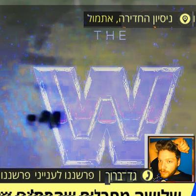 גדי הייטינג על ההייטינג שלנו על הלאב של טל