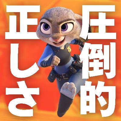 #29【ズートピア】前編 理想郷の圧倒的"正しさ"に震える #29【ズートピア】前編 理想郷の圧倒的"正しさ"に震える