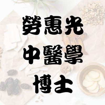 《醫學新世代》 男性性功能 - 8.17.2025