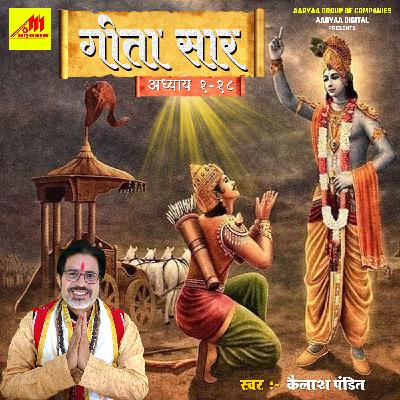 गीता सार – अध्याय 12