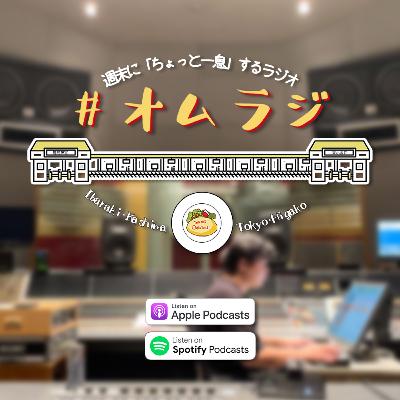 36. 都会と田舎のギャップに驚愕！たなぽん強制連行企画！？［2022年10月8日 放送］