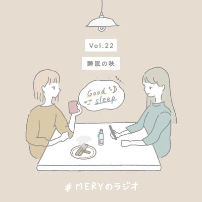 vol.22 朝のお布団からすぐに出られますか?
