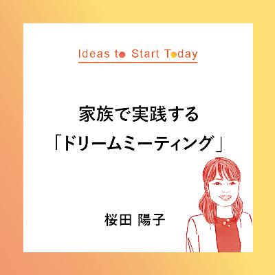 #28-2「バランス」からワークライフ「シナジー」へ！ ワーケーション・副業等で実現する、新しい時代の働き方ー桜田 陽子さん
