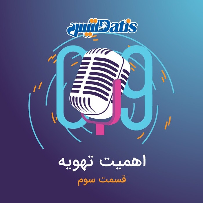 اهمیت تهویه - قسمت سوم