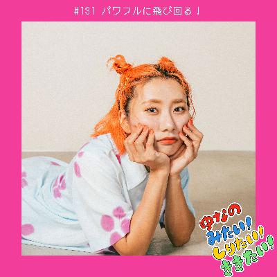 #131 パワフルに飛び回る! #131 パワフルに飛び回る!