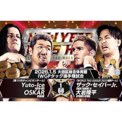 フジコブラ704_1月のプロレス界とIWGPタッグ王座戦が凄い