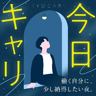 #015 かつては不安ばかりだった。今、毎日が充実している理由 #015 かつては不安ばかりだった。今、毎日が充実している理由