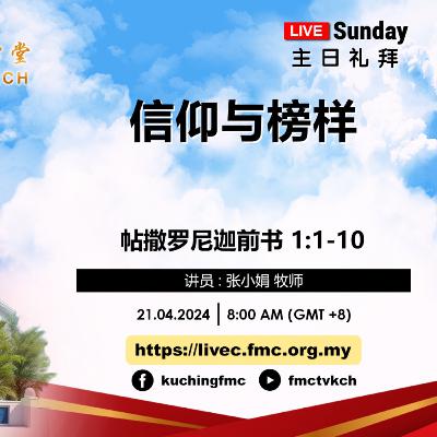 #24-20 : 李掌国传道 | 神的爱和我们的爱