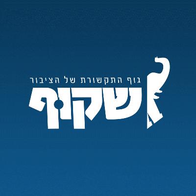 דמוקרטיה היא לא שלטון הרוב - אלא שלטון העם. מה זה אומר? תומר מסביר בשש דקות דמוקרטיה היא לא שלטון הרוב - אלא שלטון העם. מה זה אומר? תומר מסביר בשש דקות