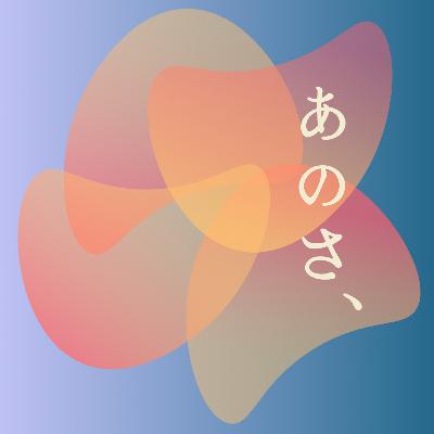 #49 光ある物語を道標に