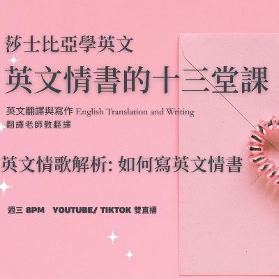 EP164 直播: 英文情書01 - 甜心，甜心 Honey, Honey by ABBA in 1974