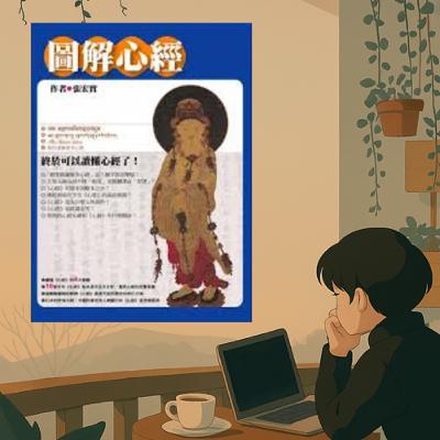 逐字說心經02|舍利子。色不異空。空不異色。 逐字說心經02|舍利子。色不異空。空不異色。