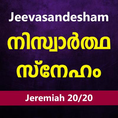Malayalam Bible Study 857 Jeremiah 50-52 യിരെമ്യാവ്‌ TWR India Jeevasandesham
