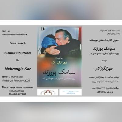 TBC 196 معرفی کتاب "سیامک پورزند، روزنامه نگاری که قرار شد خودکشی کند" در نشست ۱۹۶ با مهرانگیز کار