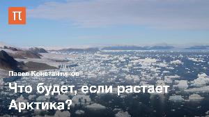 Последние климатические открытия