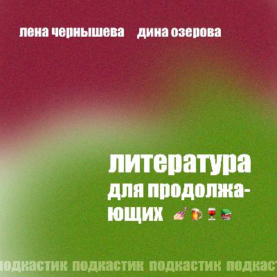 Это четвертый выпуск, обогретый «Лучом» и сдобренный эндорфинами наших гиперфиксаций Это четвертый выпуск, обогретый «Лучом» и сдобренный эндорфинами наших гиперфиксаций