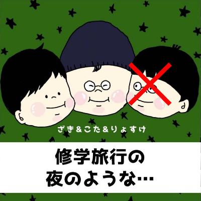 #70 好きな子との初デートプラン会議 #70 好きな子との初デートプラン会議