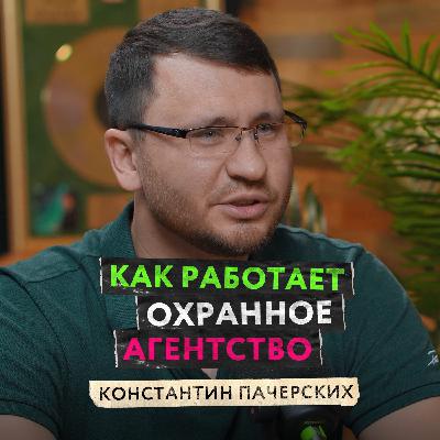 Безопасность как сервис: от видеонаблюдения к глубокой аналитике и автоматизации охраны — Константин Пачерских Безопасность как сервис: от видеонаблюдения к глубокой аналитике и автоматизации охраны — Константин Пачерских