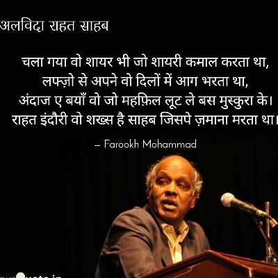 Dr.Rahat inadauri sahab ki gazal.#fmtalks.