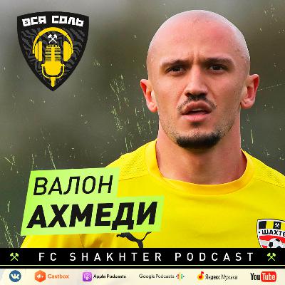 Валон Ахмеди ⚒