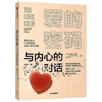 68：结语 真正去爱