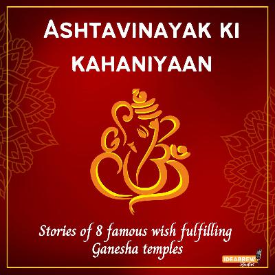 Mahad Ganpati  Story (श्री वरद विनायक गणपति कथा)