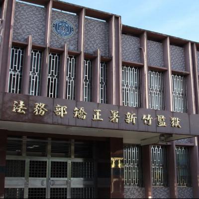 【新竹少年監獄的鬼故事】（更生人阿彥的真實故事）