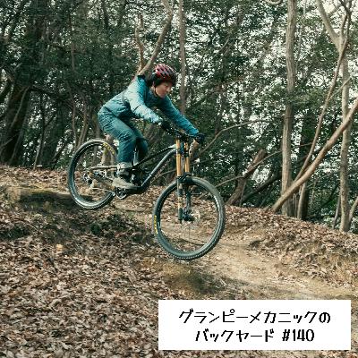 #140 ダウンヒルバイクに乗ってはいけない