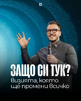 ВИЗИЯТА, КОЯТО ЩЕ ПРОМЕНИ ВСИЧКО | Пастор Максим Асенов | Църква Пробуждане ВИЗИЯТА, КОЯТО ЩЕ ПРОМЕНИ ВСИЧКО | Пастор Максим Асенов | Църква Пробуждане
