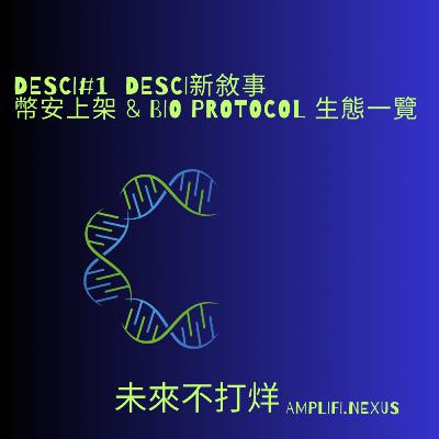 152-DeSci#1 DeSci新敘事-上架幣安 BIO Protocol 生態一覽 152-DeSci#1 DeSci新敘事-上架幣安 BIO Protocol 生態一覽