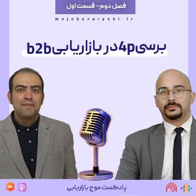 موج بازاریابی فصل ۲ - قسمت ۱ موج بازاریابی فصل ۲ - قسمت ۱