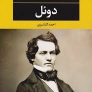 دوئل ۱۵