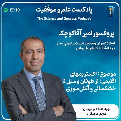 اکستریمهای اقلیمی؛ از طوفان و سیل تا خشکسالی و آتشسوزی اکستریمهای اقلیمی؛ از طوفان و سیل تا خشکسالی و آتشسوزی