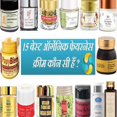 15 Toxin Free Best Fairness Crem Brands in India 15 Toxin Free Best Fairness Crem Brands in India