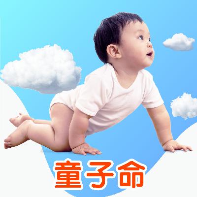 民间奇闻〡童子下凡 民间奇闻〡童子下凡