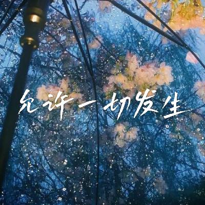 04 情绪稳定 | 可能是让我们内耗最大的骗局​​