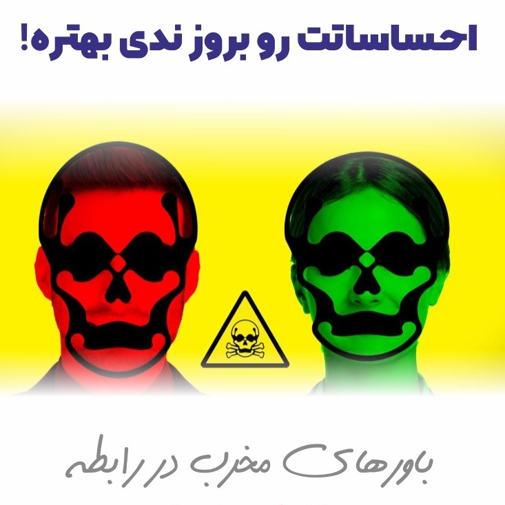 احساساتتو بروز ندی بهتره