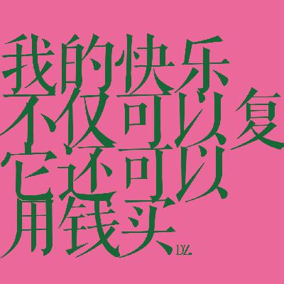 005-拜托都2024了！直接发疯吧！