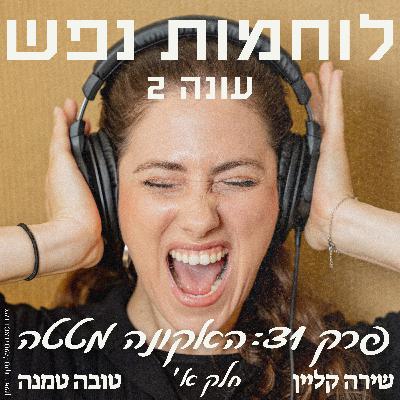 פרק 31: האקונה מטטה