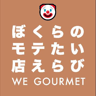 #74 ヘルシー万歳！お豆腐の名店！
