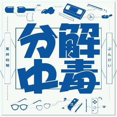 #45 "プレゼント"の分解 / 何を選べばいいか難しすぎる件 #45 "プレゼント"の分解 / 何を選べばいいか難しすぎる件