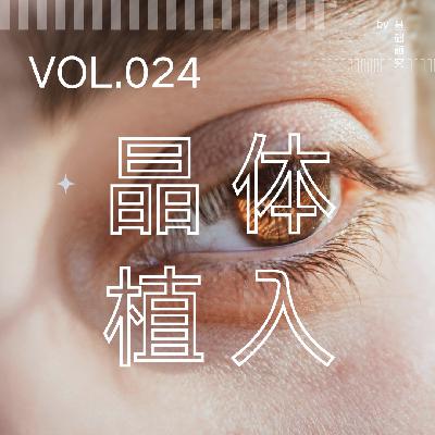 024. 国内顶级眼科教授解读:ICL近视手术到底能不能做? 024. 国内顶级眼科教授解读:ICL近视手术到底能不能做?