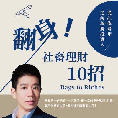 EP.10 穩穩地讓自己找回人生的主控權 EP.10 穩穩地讓自己找回人生的主控權