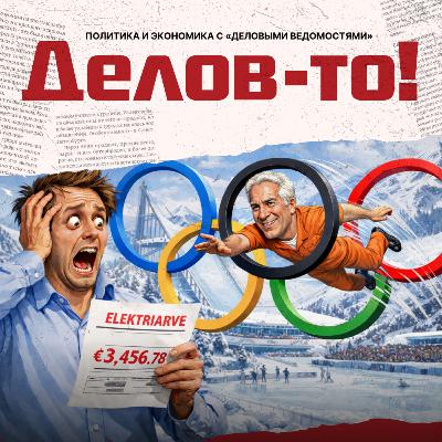 Кто сунул пальцы в эстонскую розетку и в чем неправ президент?