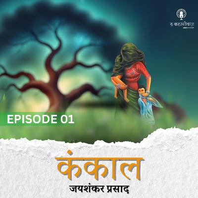 Kankal | Episode 01 | Jayshankar Prasad | The Kahanibaaz