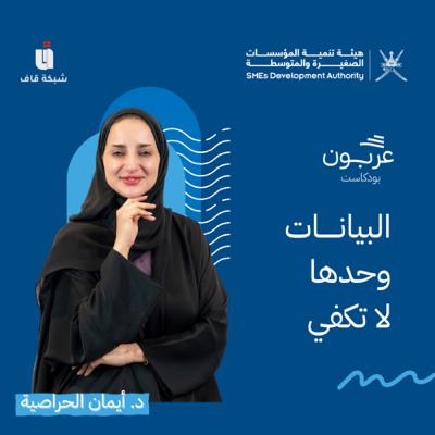 البيانات وحدها لا تكفي