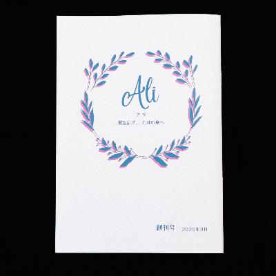 『Ali』を読んで、俳句を味わう。 『Ali』を読んで、俳句を味わう。