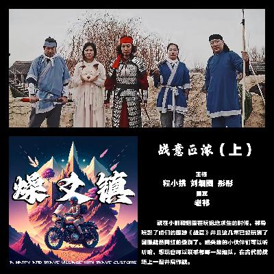 vol.243 战意正浓(上) vol.243 战意正浓(上)